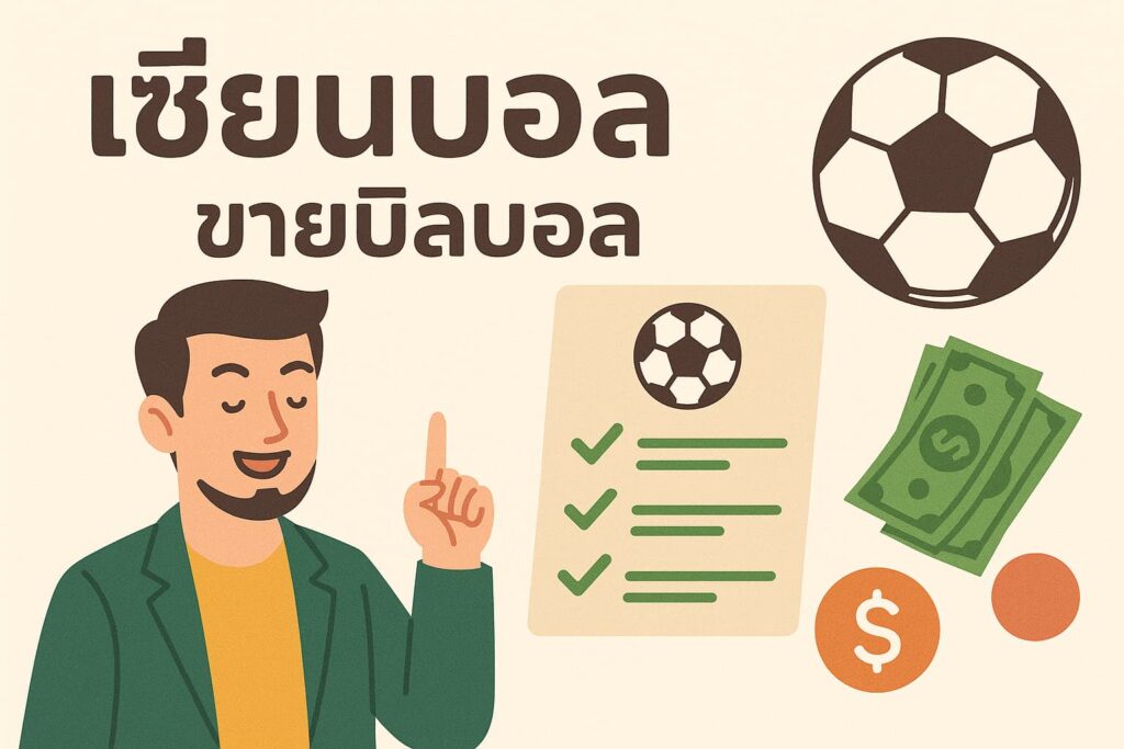 ระบบขายบิล